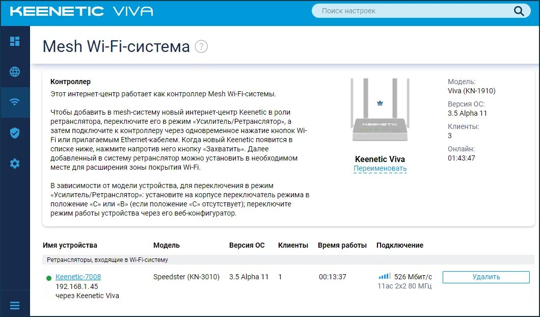 Keenetic ретранслятор