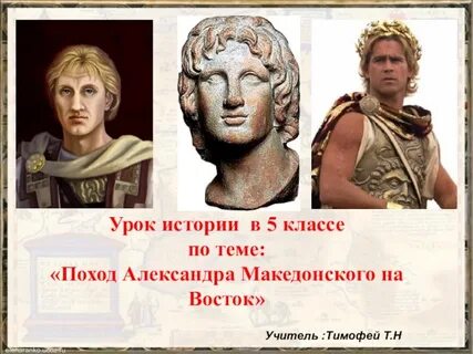Роль македонского в истории