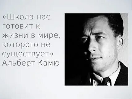 Школа готовит к жизни