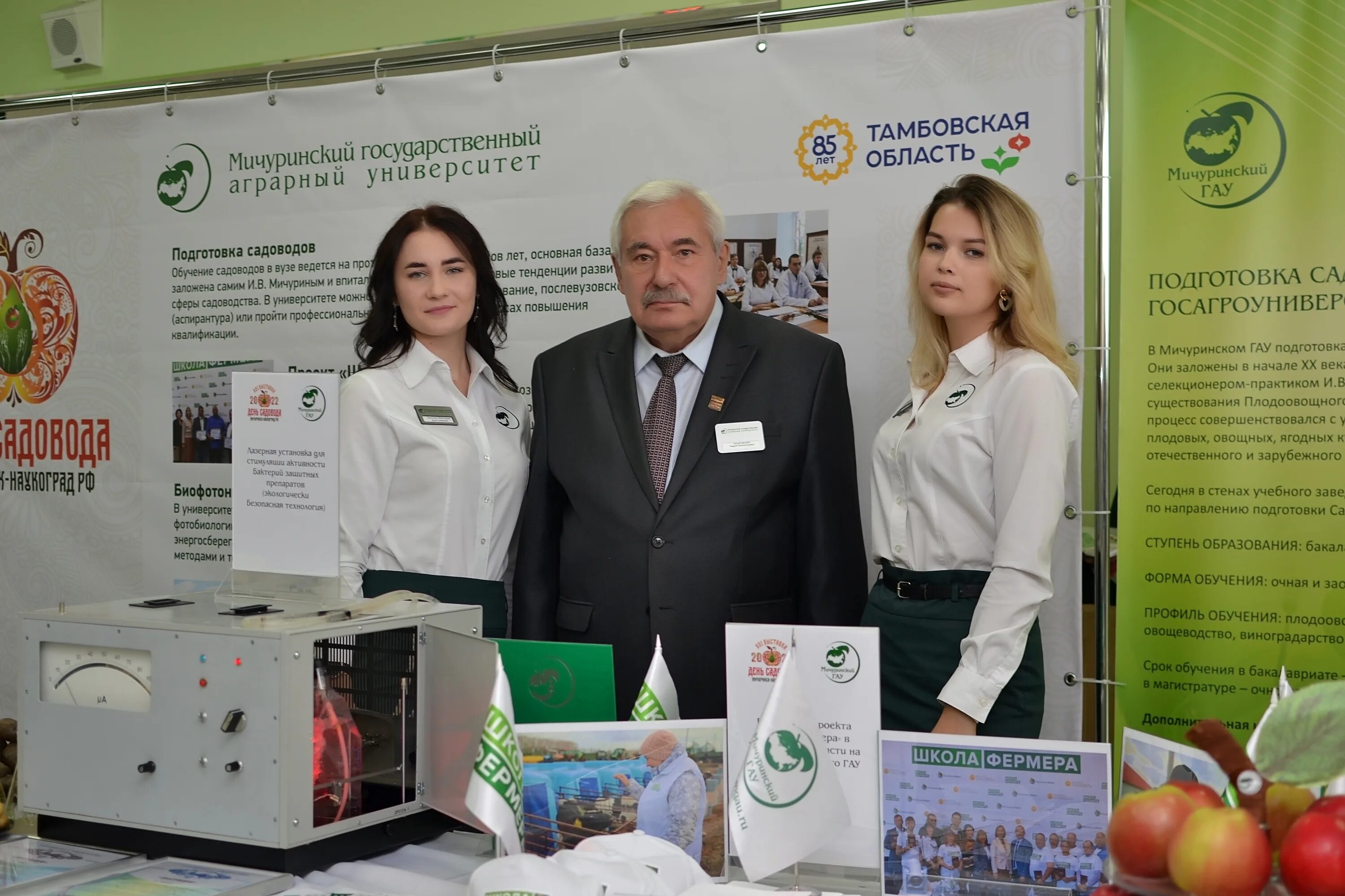 Гау дня. День садовода мичуринск. Гау дня. Предприятие животноводства. День садовода в мичуринске 2022.