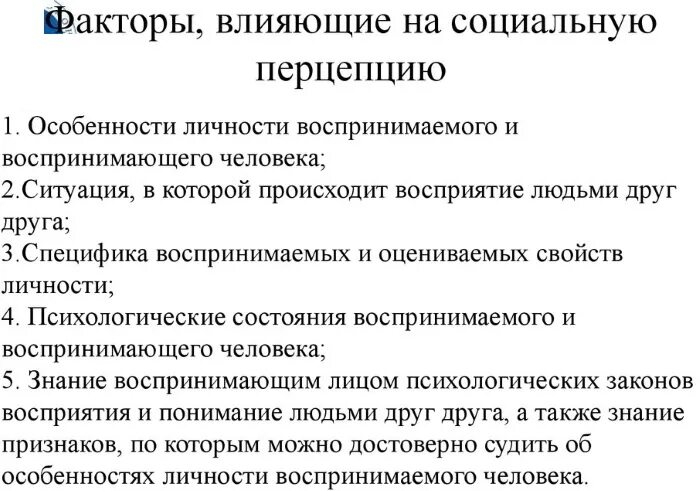 Причины социальных рисков. Понятие социальное социальный фактор. Роль труда в эволюции человека. Социальные факторы. Социальный порядок.
