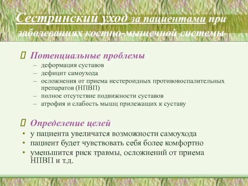 Потенциальные проблемы при коклюше. Дефицит самоухода сестринский процесс. Проблемы пациента при приеме противовоспалительных препаратов. План сестринских вмешательств при дефиците самоухода.