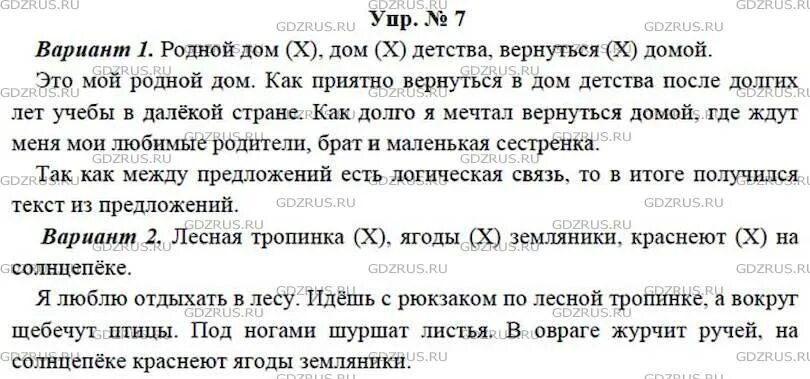 Русский язык 7 класс ладыженская упр 362. Изложение 7 класс русский язык. Изложение 7 класс по русскому языку ладыженская.