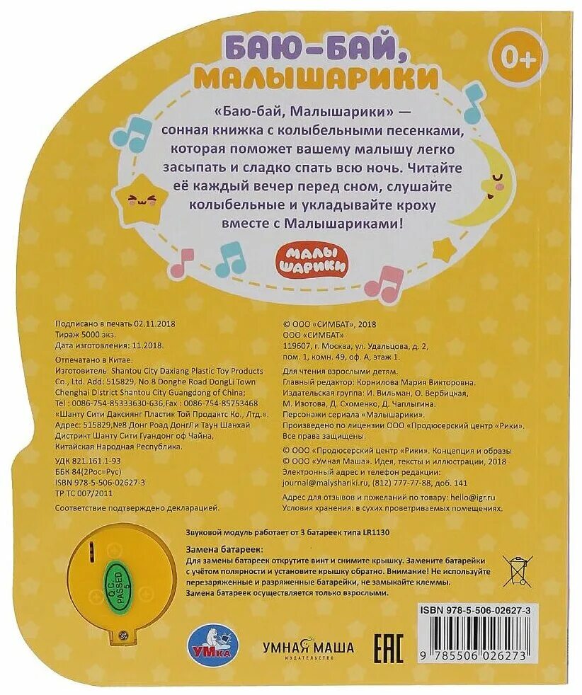 слова песенки малышарики. малышарики текст песни. текст песни малышарики. малышарики книга. малышарики текст песни.