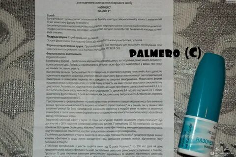 Можно ли после назонекса
