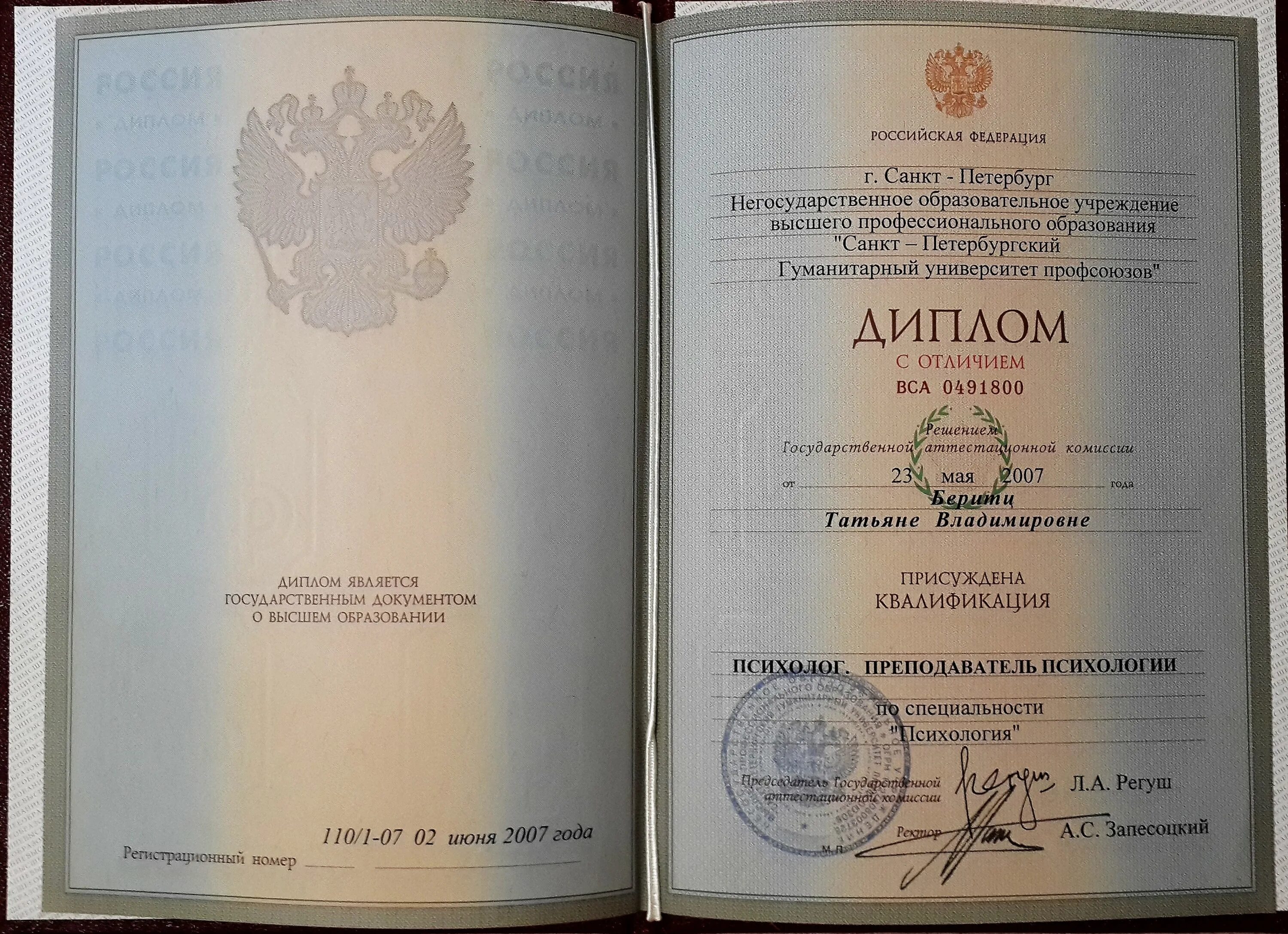 Диплом о профессиональной переподготовке с отличием. Диплом 2000 года. Квалификация художественная. Диплом омгу. Квалификация художественная.