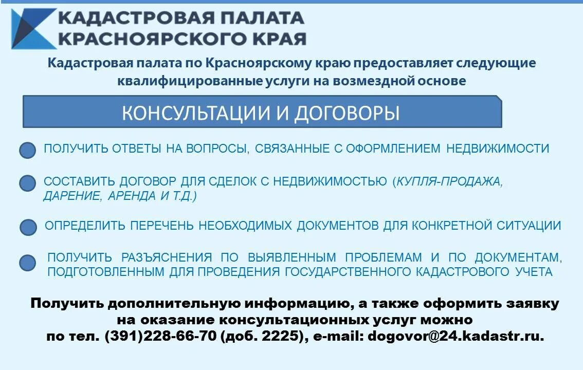 Предоставляет следующее. Услуги кадастровой палаты. Кадастровая палата Красноярского края. Консультационные услуги кадастровой палаты. Работа в кадастровой палате.