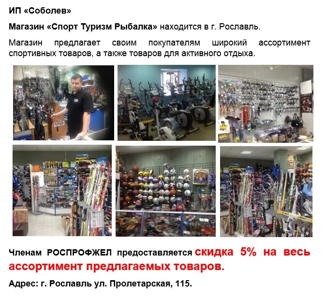 Спорт туризм каталог товаров. Каталог товаров. Спорттовары иркутск. Спорт рыбалка и туризм. Каталог спортивных товаров.