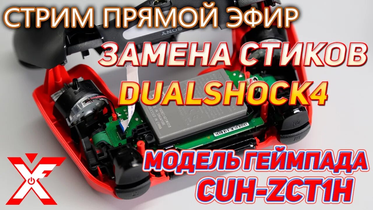 Как поменять стики. Джойстик пс4 замена стика. Wireless Controller CUH-zct2e с принтом. Dualshock 4 калибровка резистором.