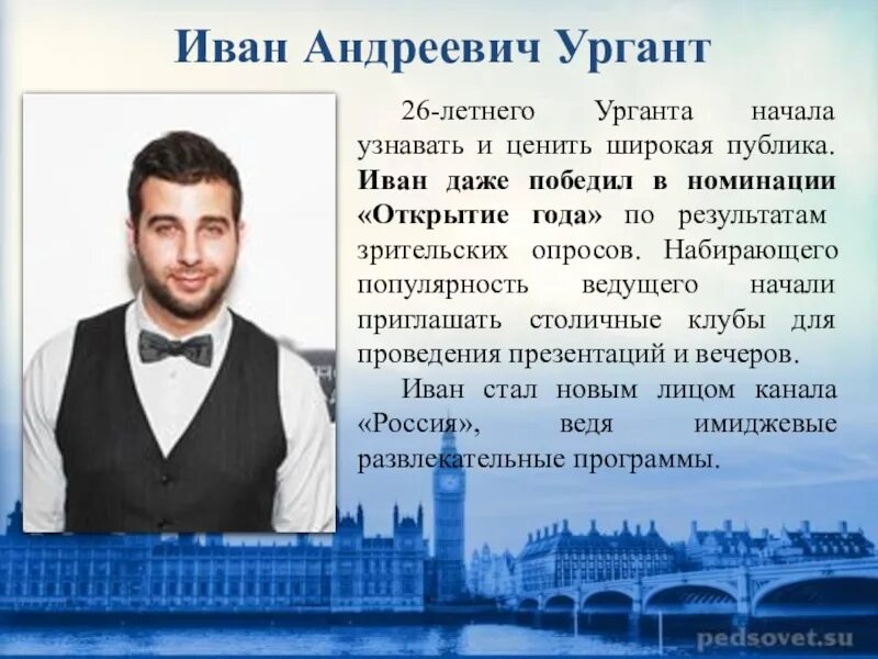 Сочинение телеведущий 7 класс по русскому языку. Успешный телеведущий иван андреевич ургант. ургант иван андреевич внешность телеведущего. описание телеведущего. сочинение на тему успешный телеведущий.