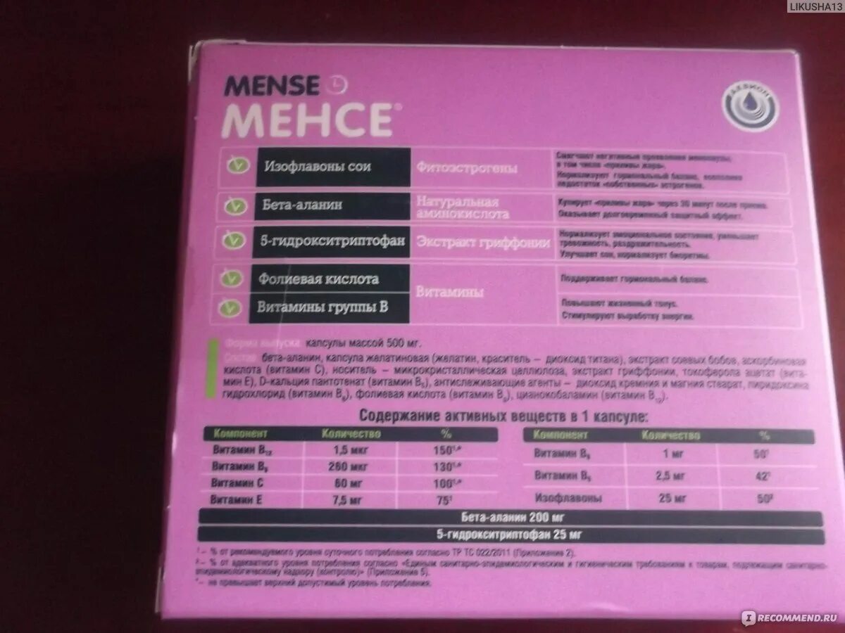 Менсе состав инструкция по применению цена отзывы. Менсе капс 40. Менсе 500 мг. Менсе капс. №40 (БАД). Менсе производитель.