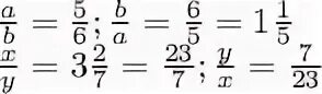 Найти отношение x к y. Отношение а к b равно 5/6 Найдите обратное отношение. Чему равен y. Отношение а:в=13:5 найти обратное.