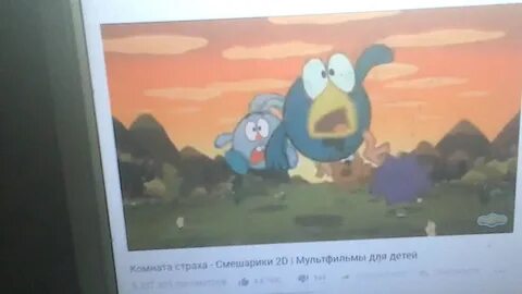 Смешарики страх