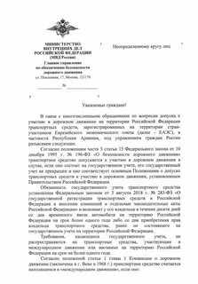 Допуск к участию в дорожном движении