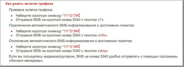 Остаток трафика на следующий месяц. Как узнать остаток трафика. Проверить остаток трафика. Как узнать остатки трафика. Как узнать сколько осталось трафика.