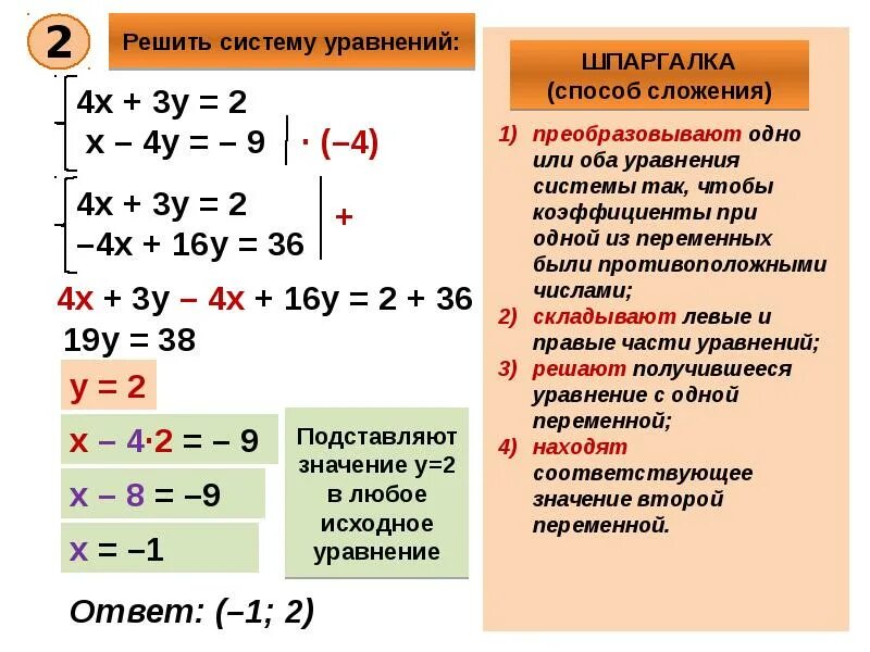 4 Линейное уравнение решение. Методы решения линейных уравнений. Система линейных уравнений и решение системы. РЕШЕНИЕСИСТЕМА линейных уравнений. Виды решений систем уравнений