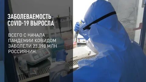 Опять пандемия
