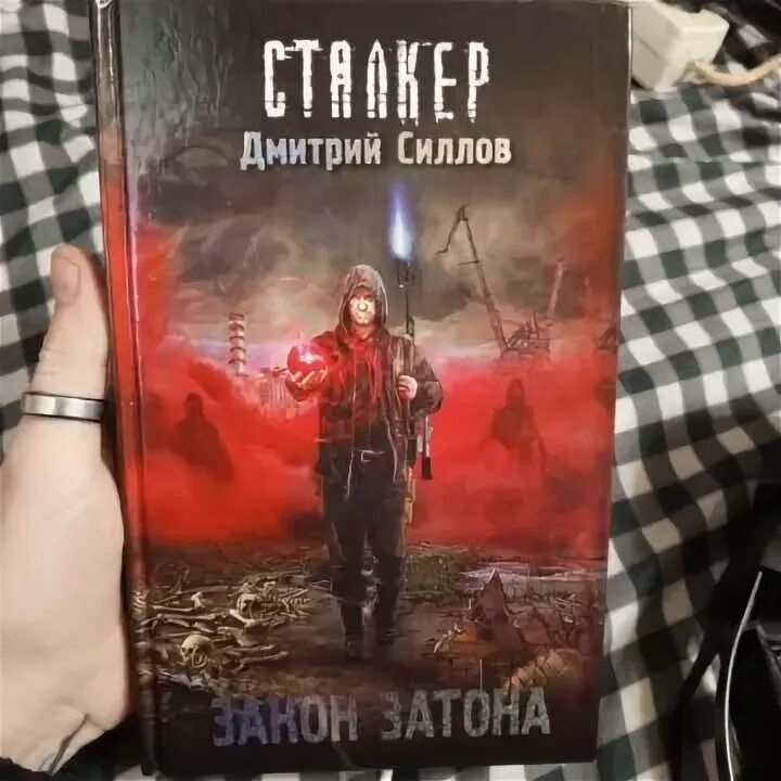 Силлов закон затона. Силлов закон затона. Силлов закон затона. Силлов. Закон севера силлов аудиокнига.