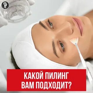 Время пилингов