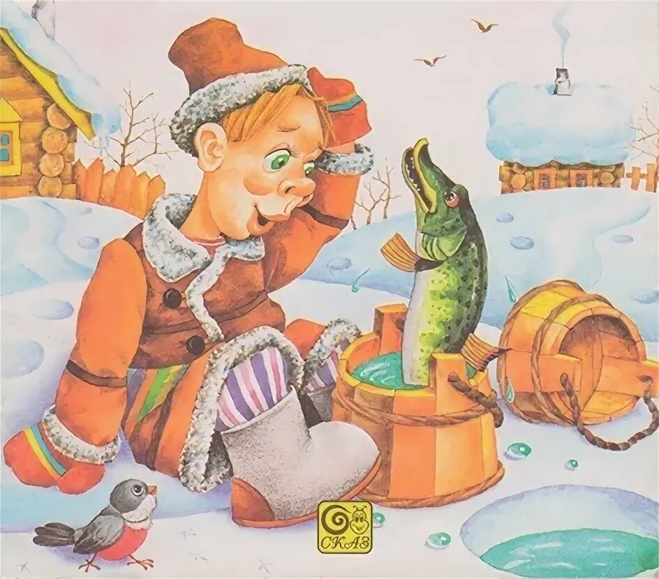 Емеля аудио. Емеля дурачок и щука. емеля на печи и щука.