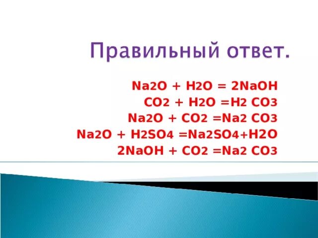 2na2o2 2co2 2na2co3 o2 ОВР. Co + h2o + o2. Na2co3+h2. Co2 получить na2co3.