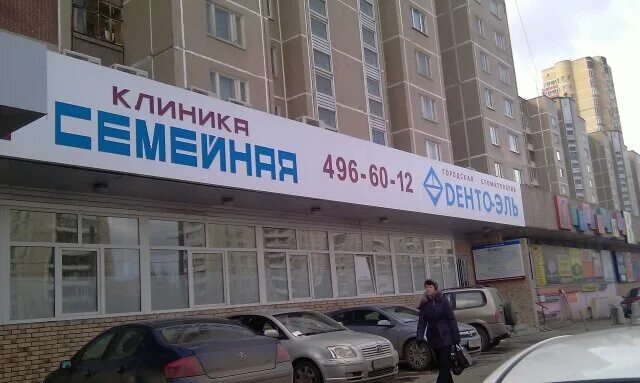 Семейная ул героев панфиловцев 1 москва фото Семейная ул героев панфиловцев 1