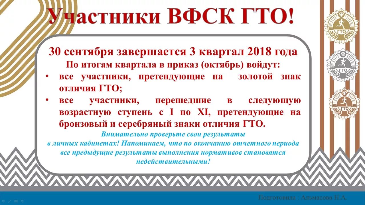 ВФСК ГТО. Участники ГТО. Возраст участников ВФСК ГТО:. Кто может быть участником ВФСК ГТО:. Как расшифровывается вфск гто