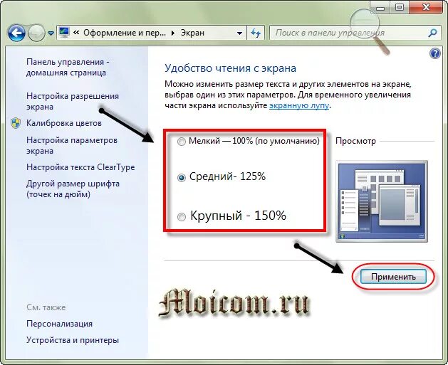 Как настроить формат экрана. Как настроить экран на компе. настройка размера экрана монитора. настроить экран монитора размером. настройка элементов оформления экрана.