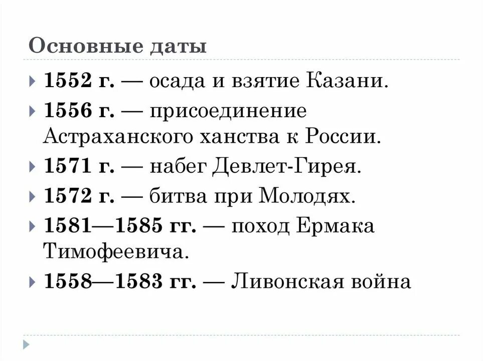 5 событий в россии. 16 Век даты истории России. Важнейшие даты в истории России 16 века. Важные даты в истории России 16 века. Основные даты истории России 16 века.