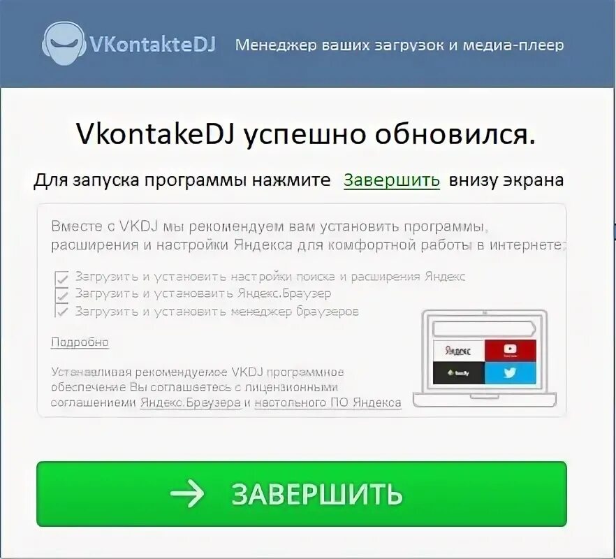 VKONTAKTEDJ как удалить. Vkontakte DJ как удалить. ВК диджей вирус. Вирус VKONTAKTEDJ как удалить.
