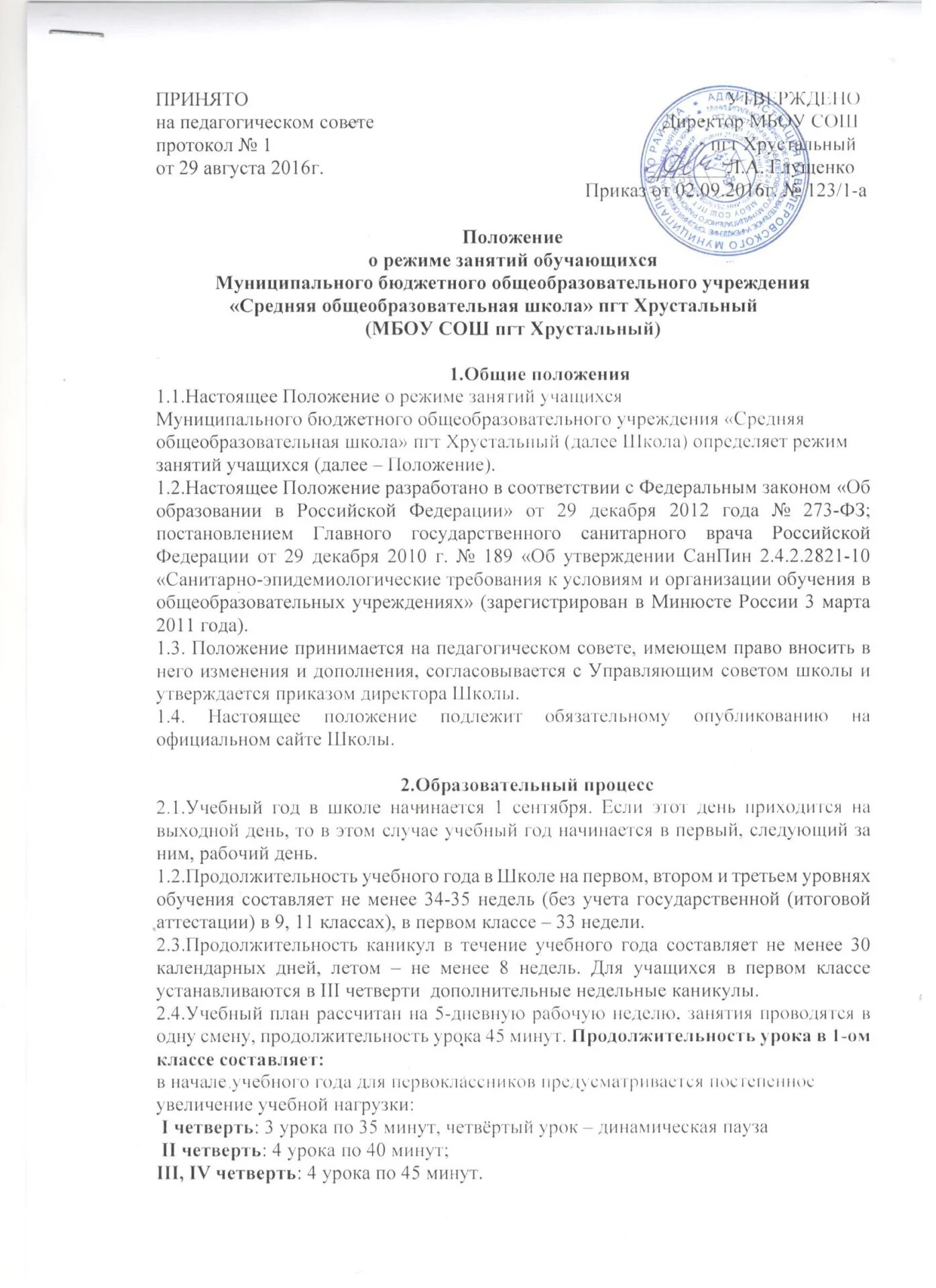 Положение о логопункте в доу. Порядок обработки персональных данных работников образец. Положение о режиме занятий обучающихся. Приказ о пропускном и внутриобъектовом режиме на предприятии. Приказ по пропускному режиму на предприятии образец.