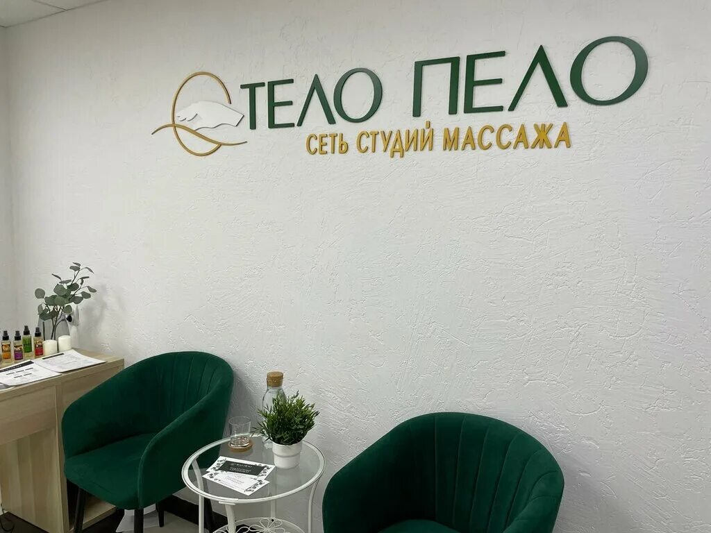 студия массажа уфа. студия массажа уфа. массажный салон уфа. тело пело уфа студия массажа. студия массажа уфа.