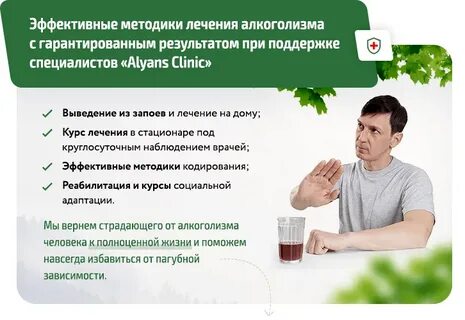 Лечение алкоголизма женщин spv clinic