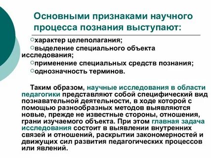 Основные признаки научной деятельности