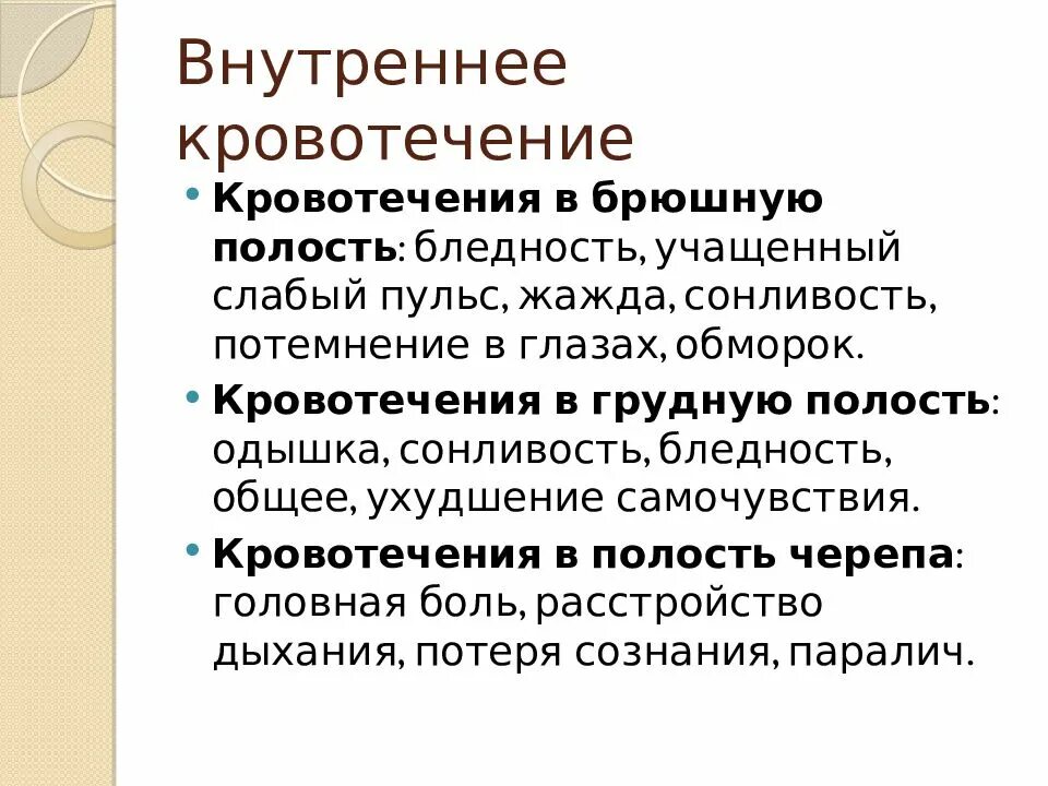 Симптомы внутреннего брюшного кровотечения. Кровотечение в брюшную полость методы остановки. признаки внутреннего кровотечения в брюшной. симптомы внутреннего кровотечения в брюшную полость. симптомы внутреннего кровотечения в брюшную.