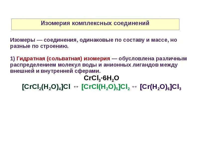 Комплексное соединение кислота