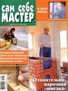 Журнал сам