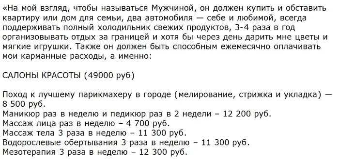 Сколько муж. Сколько должен зарабатывать муж. Сколько надо зарабатывать мужчине. Сколько должен зарабатывать парень. Сколько должен зарабатывать современный мужчина.