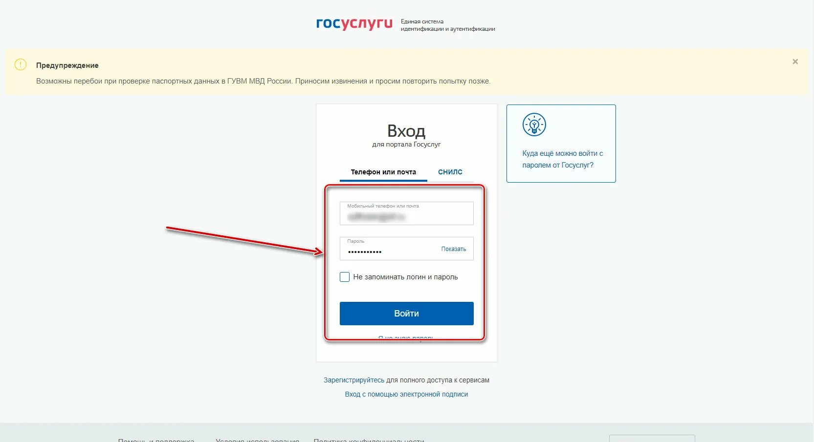 Просят пароль от госуслуг. Как ввести логин и пароль на госуслугах. Пароль для госуслуг образец. Логин пароль госуслуги. Логин в госуслугах.