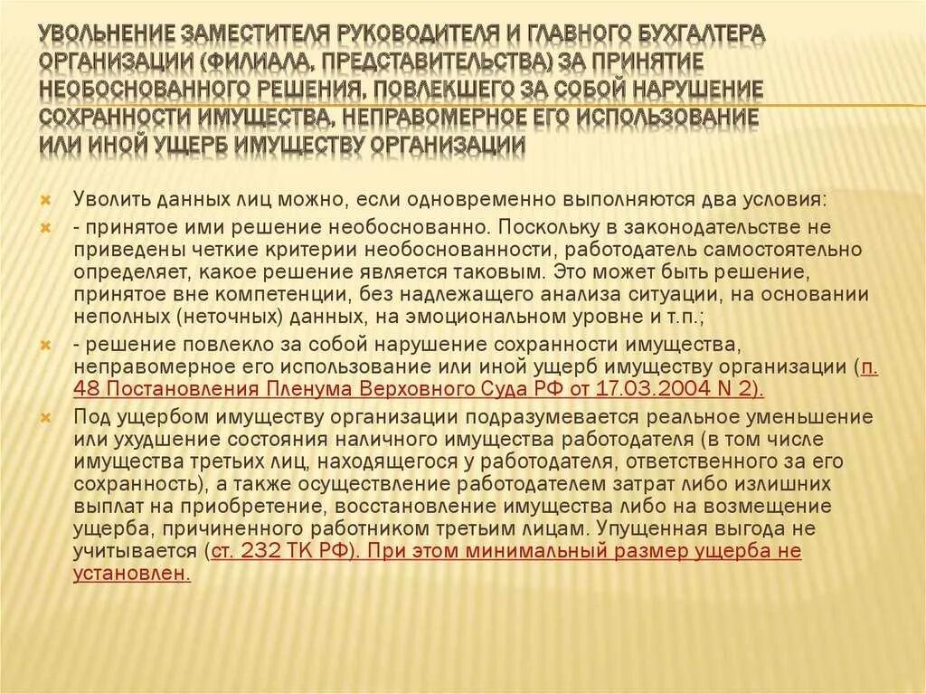 Как уволить начальника. Увольнение заместителя директора. Уволенный бухгалтер. Увольнение главного бухгалтера. Статьи увольнения руководителя организации.