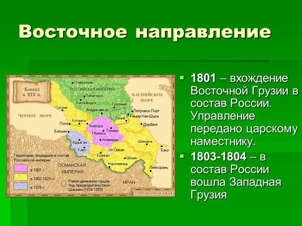 Присоединения при александре 1