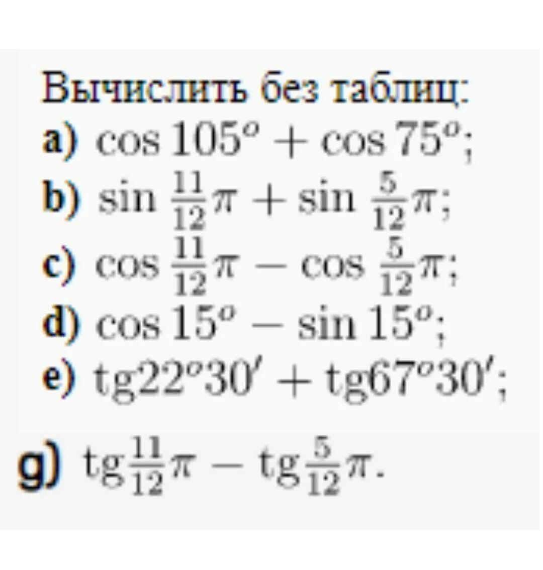 Cos 105 cos 75 градусов. TG 105. TG 15п. Cos105-cos75.