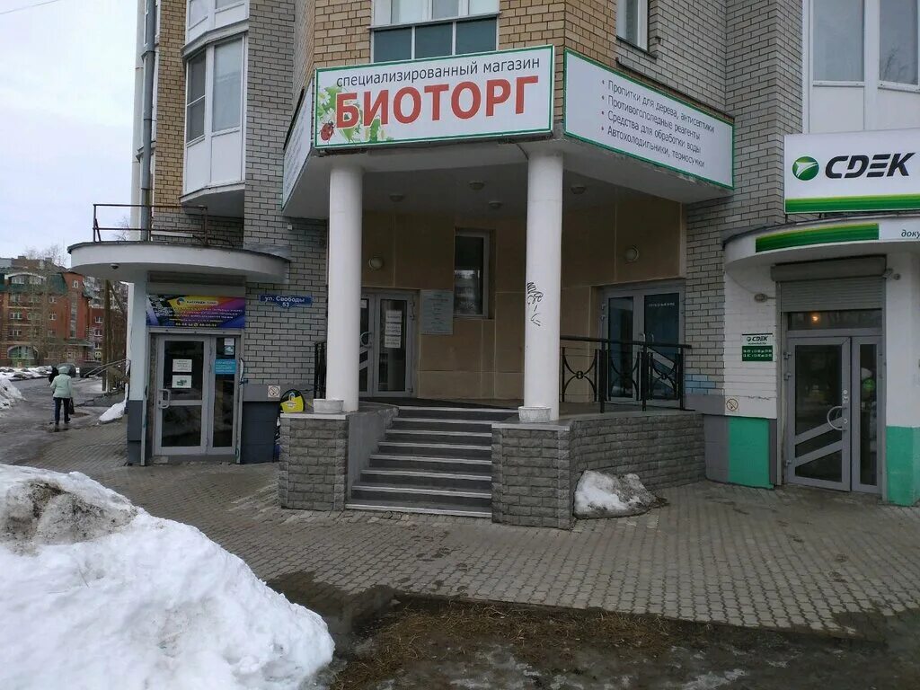 ул свободы 53 архангельск сдэк. свободы архангельск. улица свободы 53 архангельск. свободы 53 архангельск биоторг. свободы архангельск.