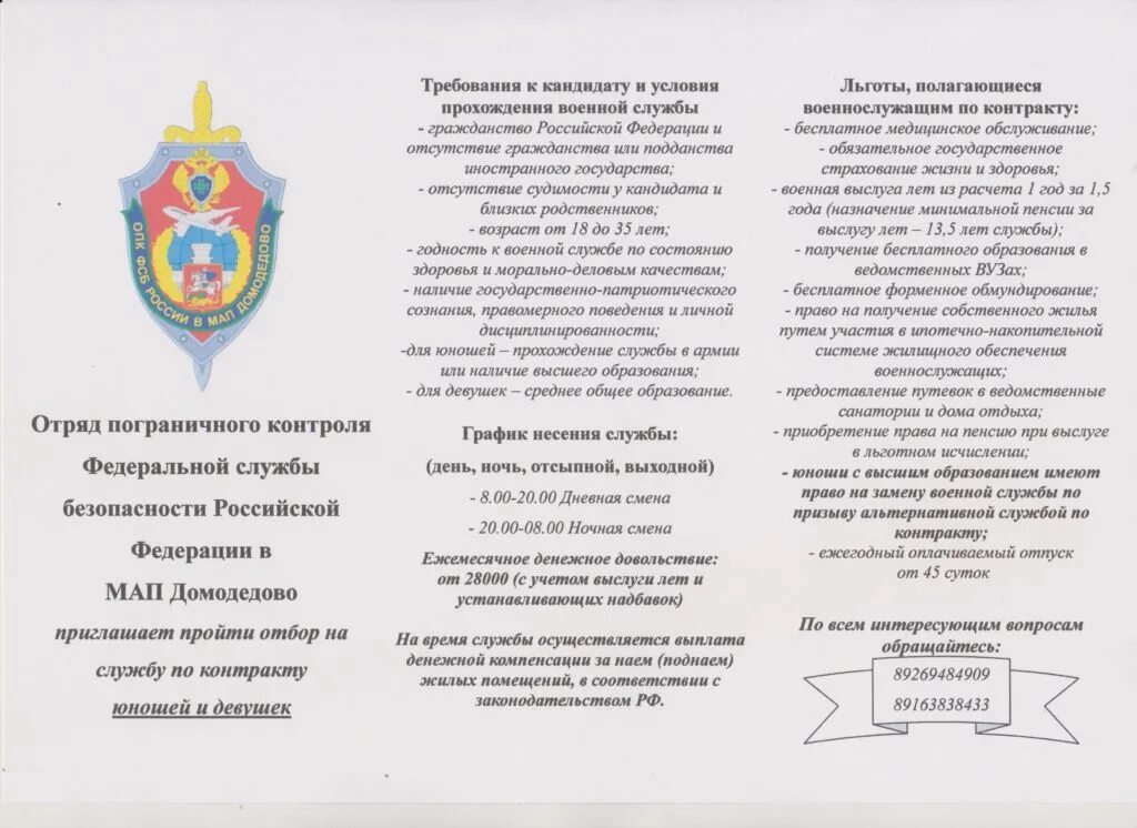 На военную службу по контракту могут поступить:. Военная служба по контракту льготы. Буклет служба по контракту. Служба по контракту картинки. Отряд пограничного контроля фсб россии в мап домодедово.