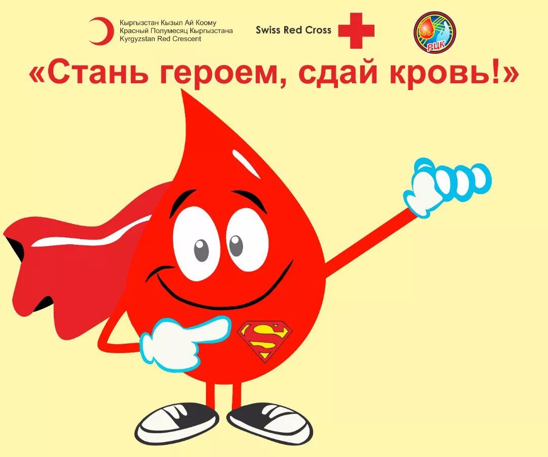 Рисунок ко Дню донора. Плакат ко Дню донора крови. Рисунок на день донора крови. Стихотворение ко Дню донора.