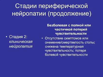 Периферическая нейропатия