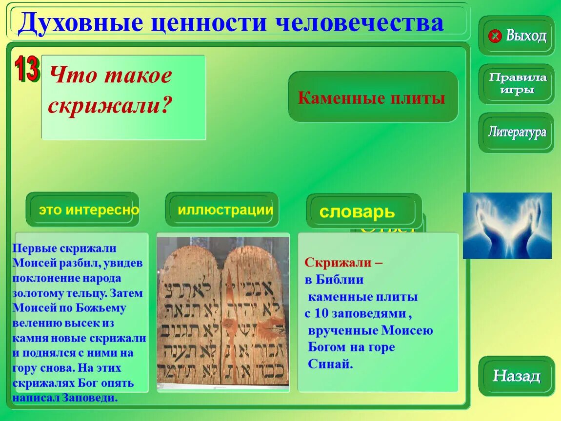 Духовная ценность произведений. Духовные ценности. Духовные ценности ценности. Перечень духовных ценностей. Духовные ценности человека.