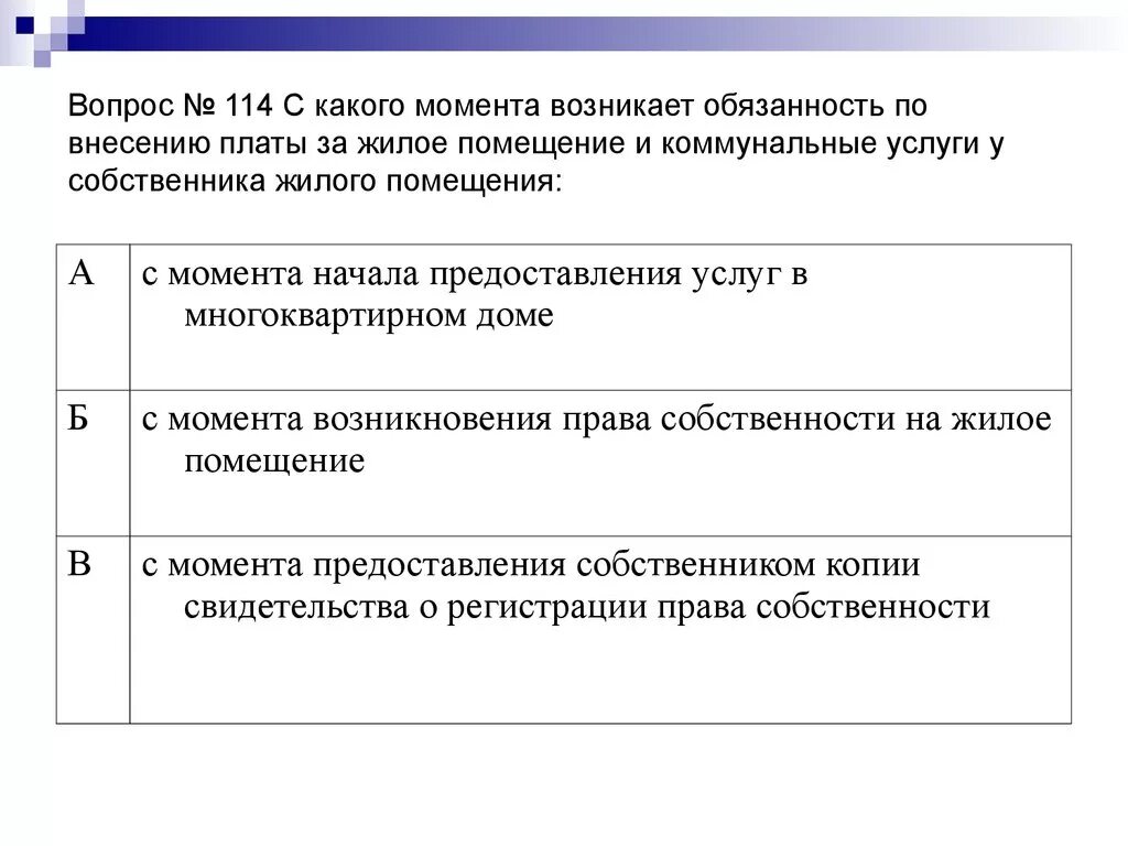 Плата за жилое помещение сроки. Внесение платы за жилое помещение и коммунальные услуги. Обязанности по оплате жилого помещения и коммунальных услуг. Обязанность внесения платы за жилое помещение и коммунальные услуги. Плата за жилое помещение и коммунальные услуги жилищное право.