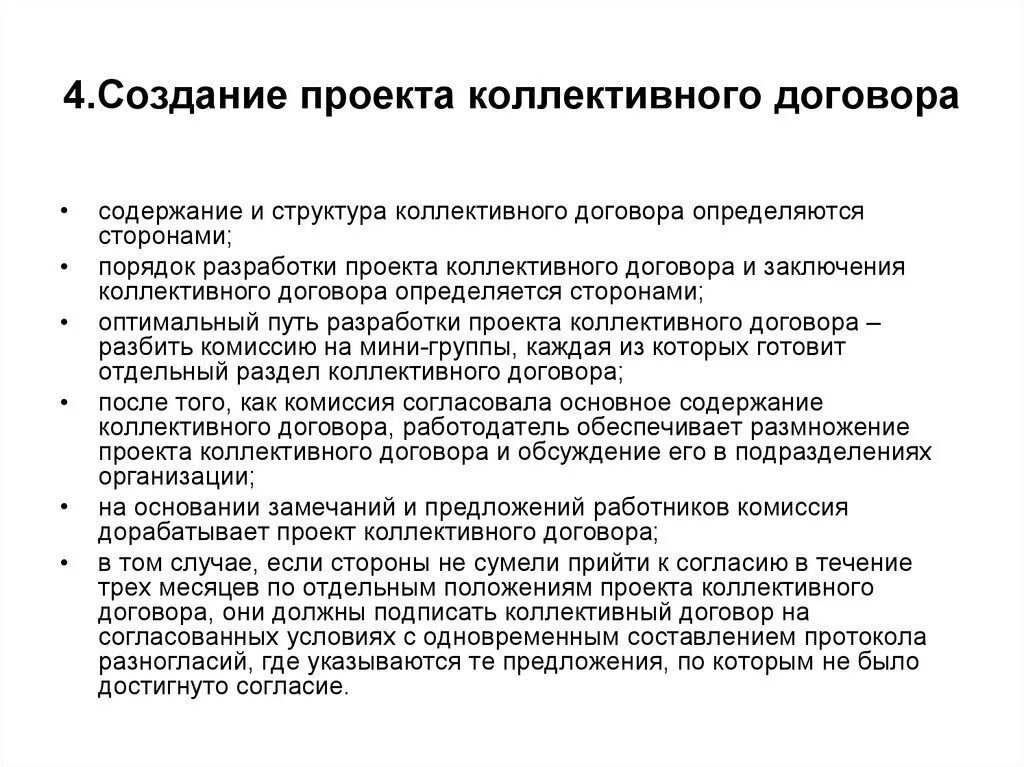 Как правильно проводить коллективные переговоры - схема и порядок ведения