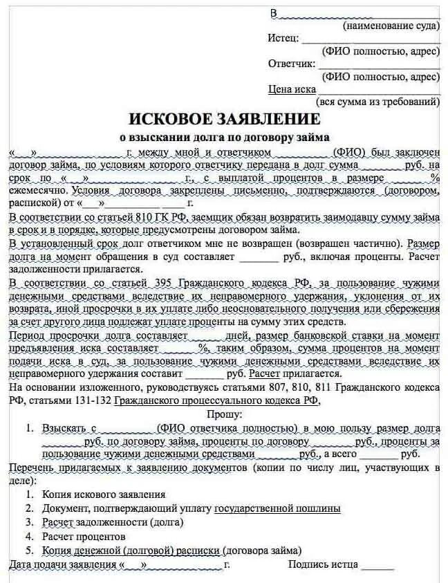 Предъявления исков по договорам. Типовое исковое заявление в суд. Как составить исковое заявление самостоятельно. Как написать исковое заявление в суд образец самостоятельно. Пример написания искового заявления в суд.